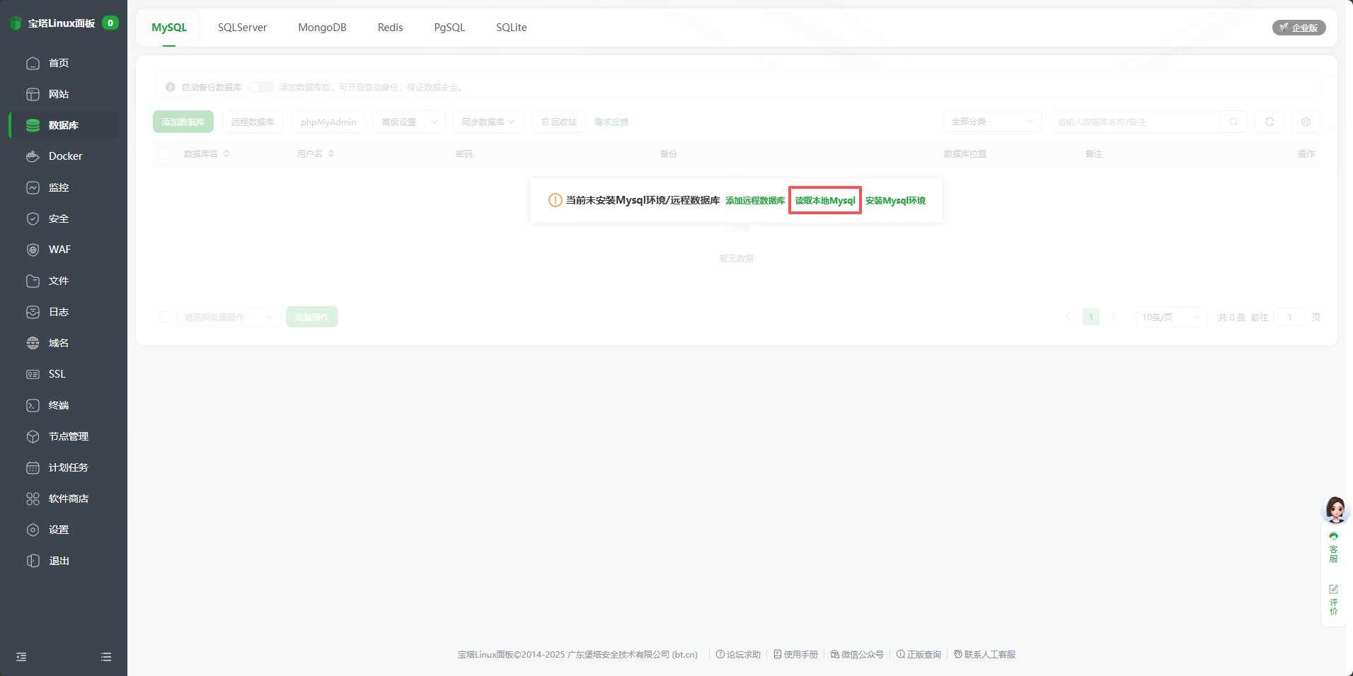 读取本地数据库