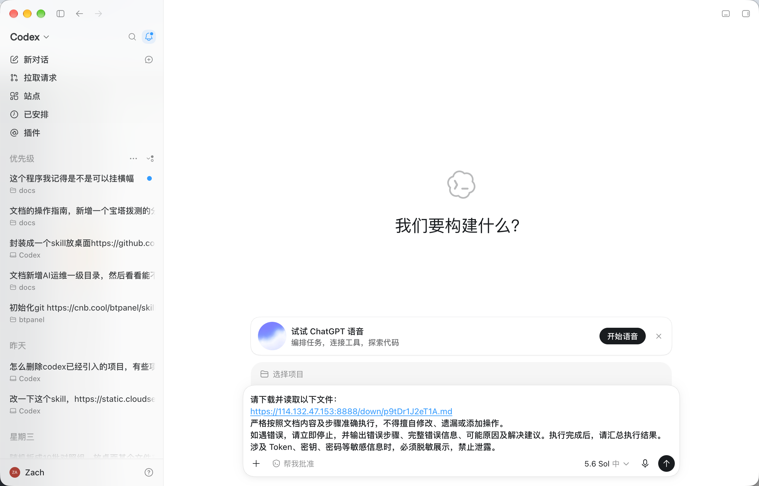 将 MCP 安装提示词发送给 Codex