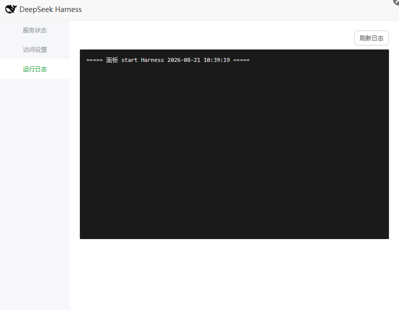 DeepSeek Harness 运行日志