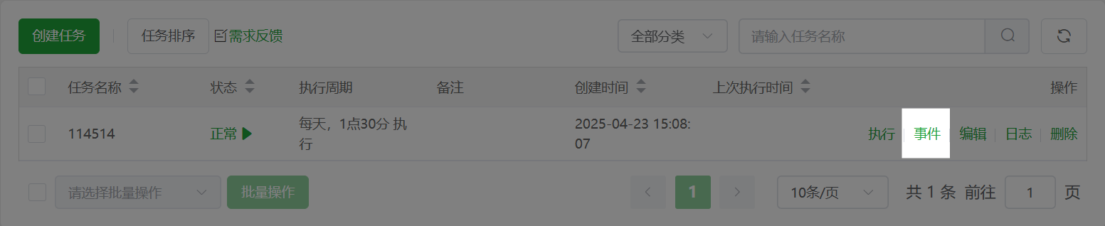 设置事件
