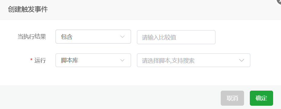 创建触发事件