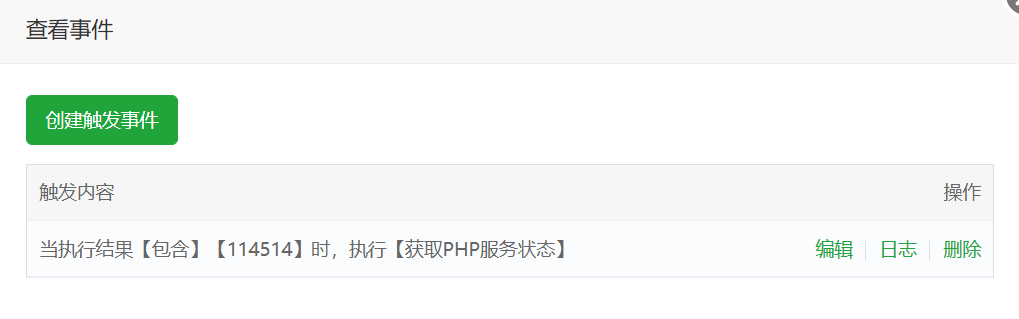 事件列表