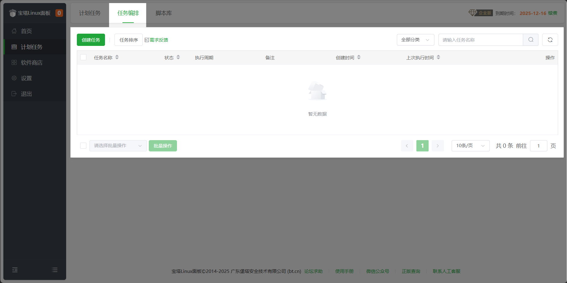 任务编排列表