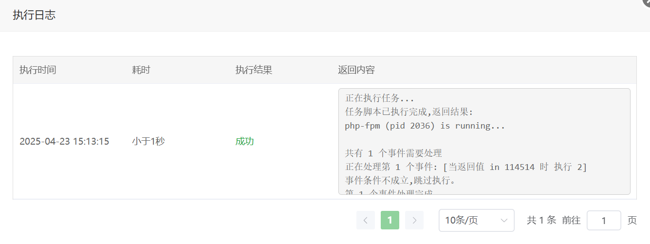 任务日志