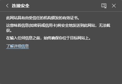 安全连接