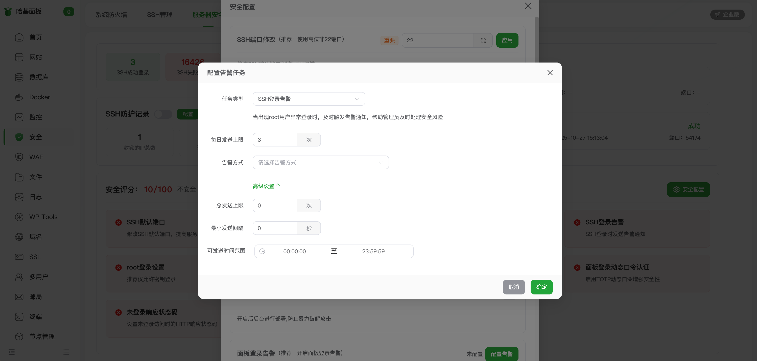 SSH登录告警配置