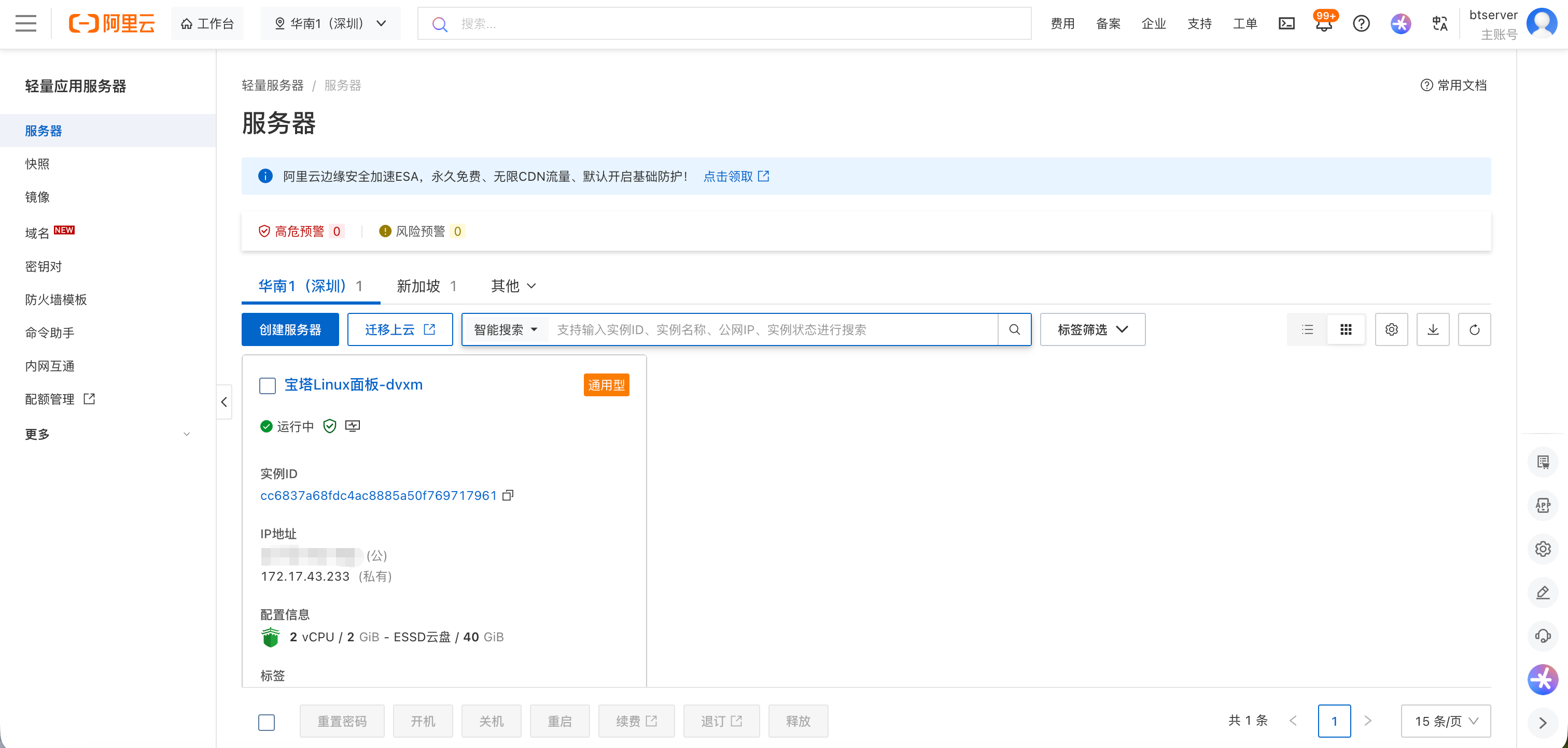 选择轻量应用服务器实例