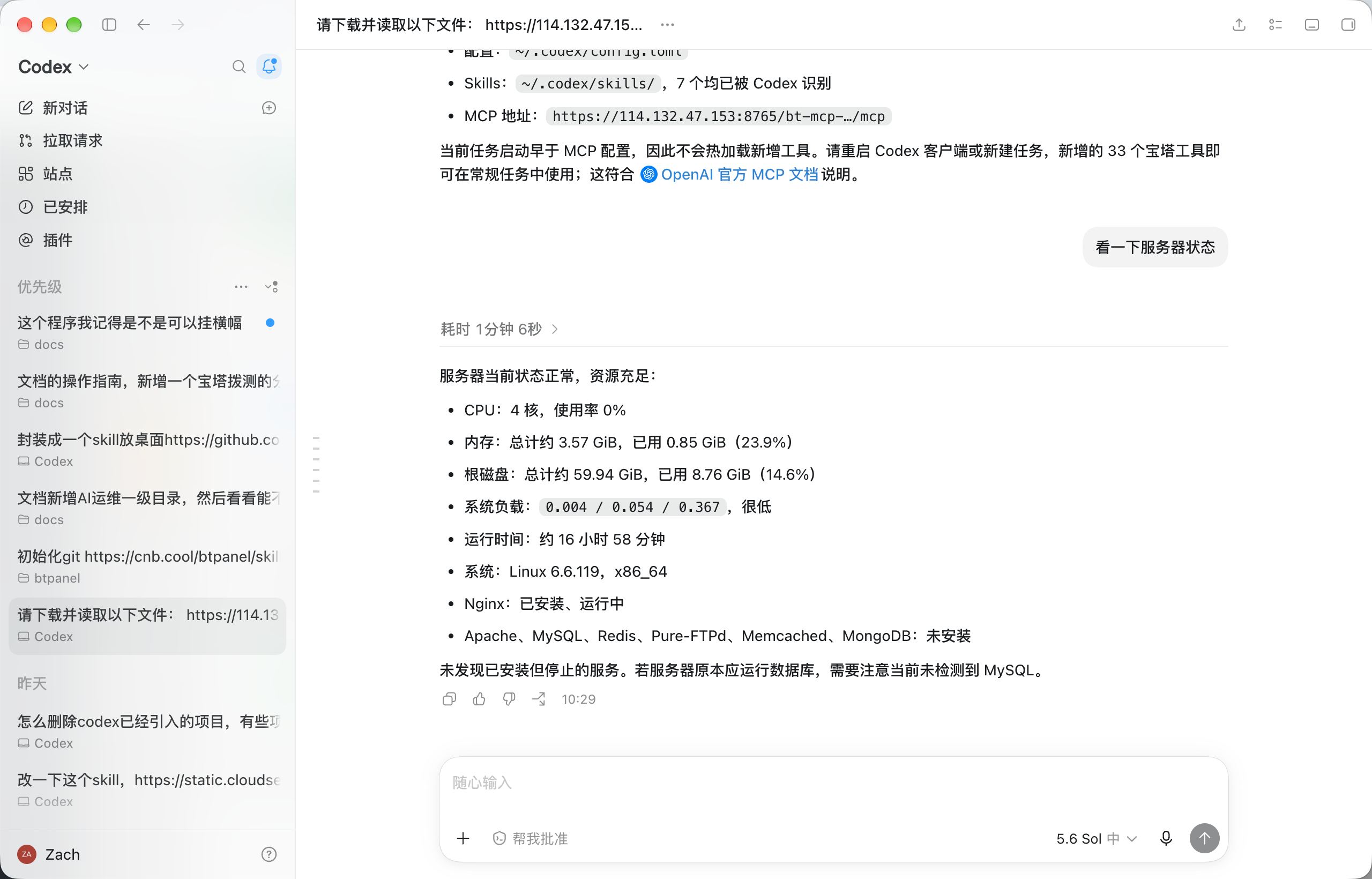 通过 Codex 查询宝塔服务器状态