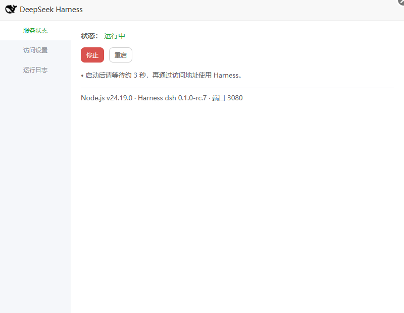 DeepSeek Harness 服务状态