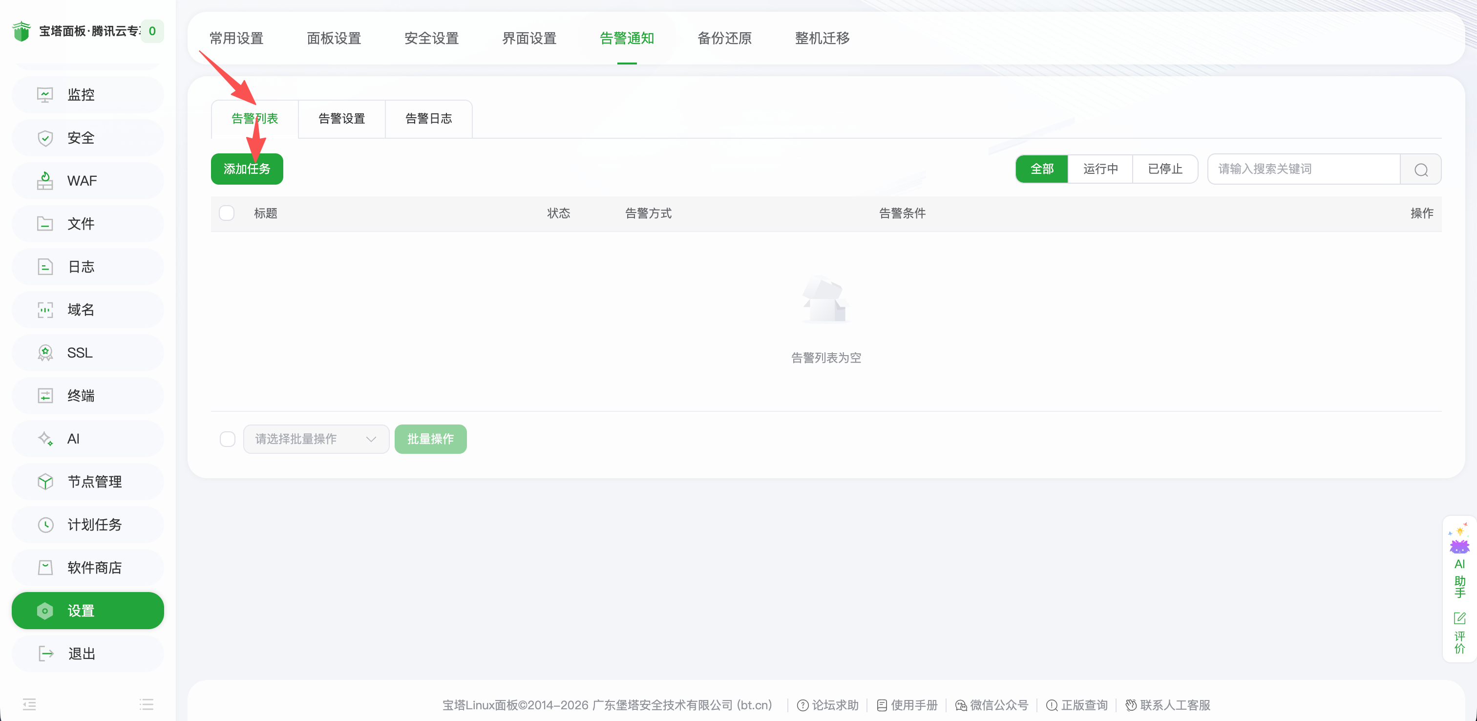 添加任务