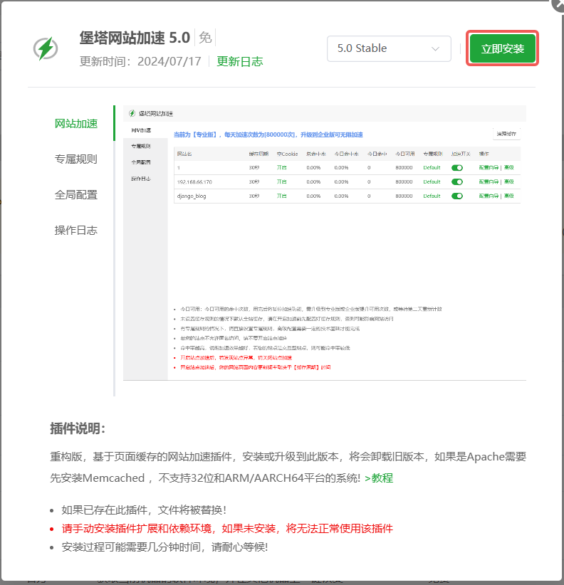 软件安装页
