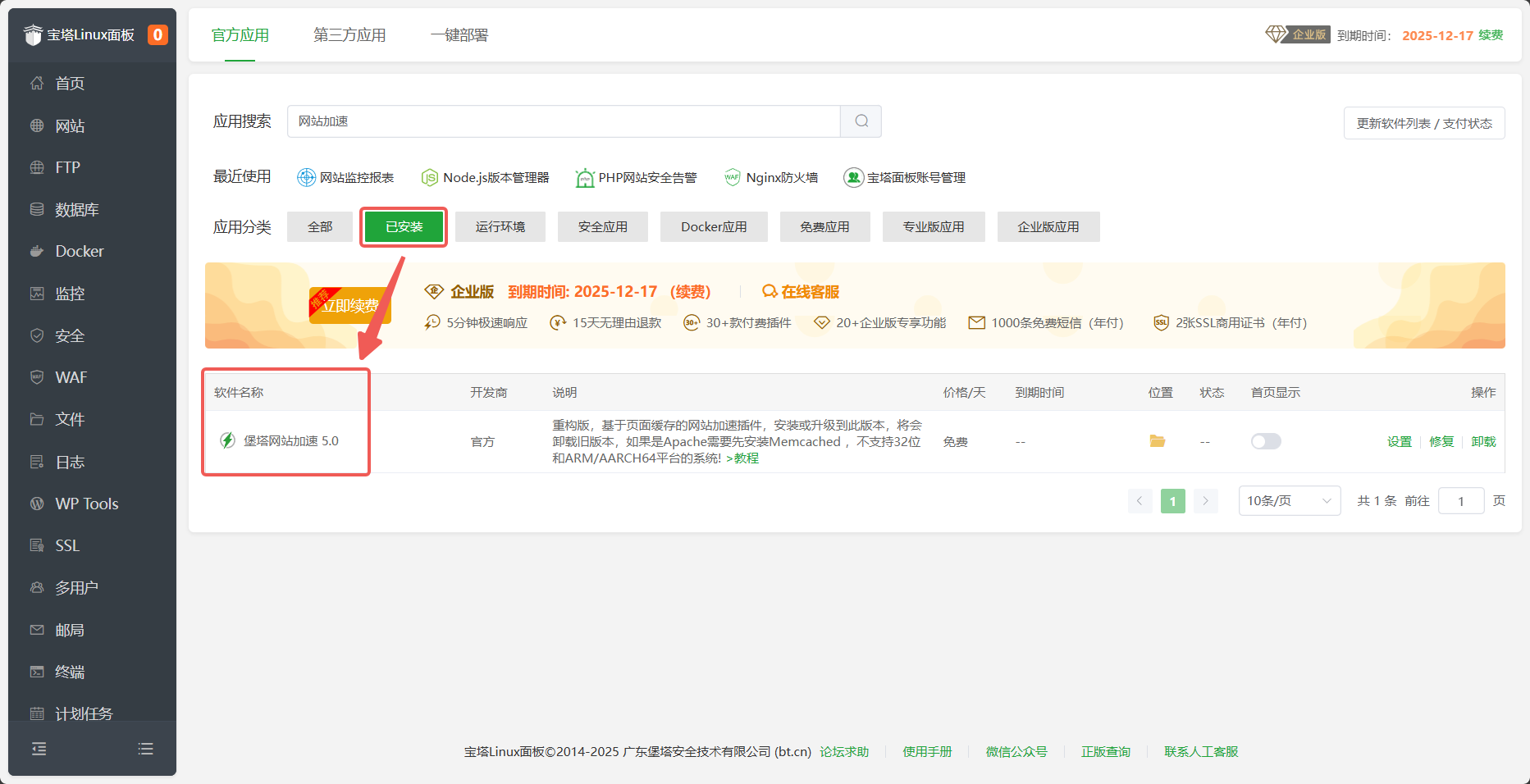 已安装软件列表