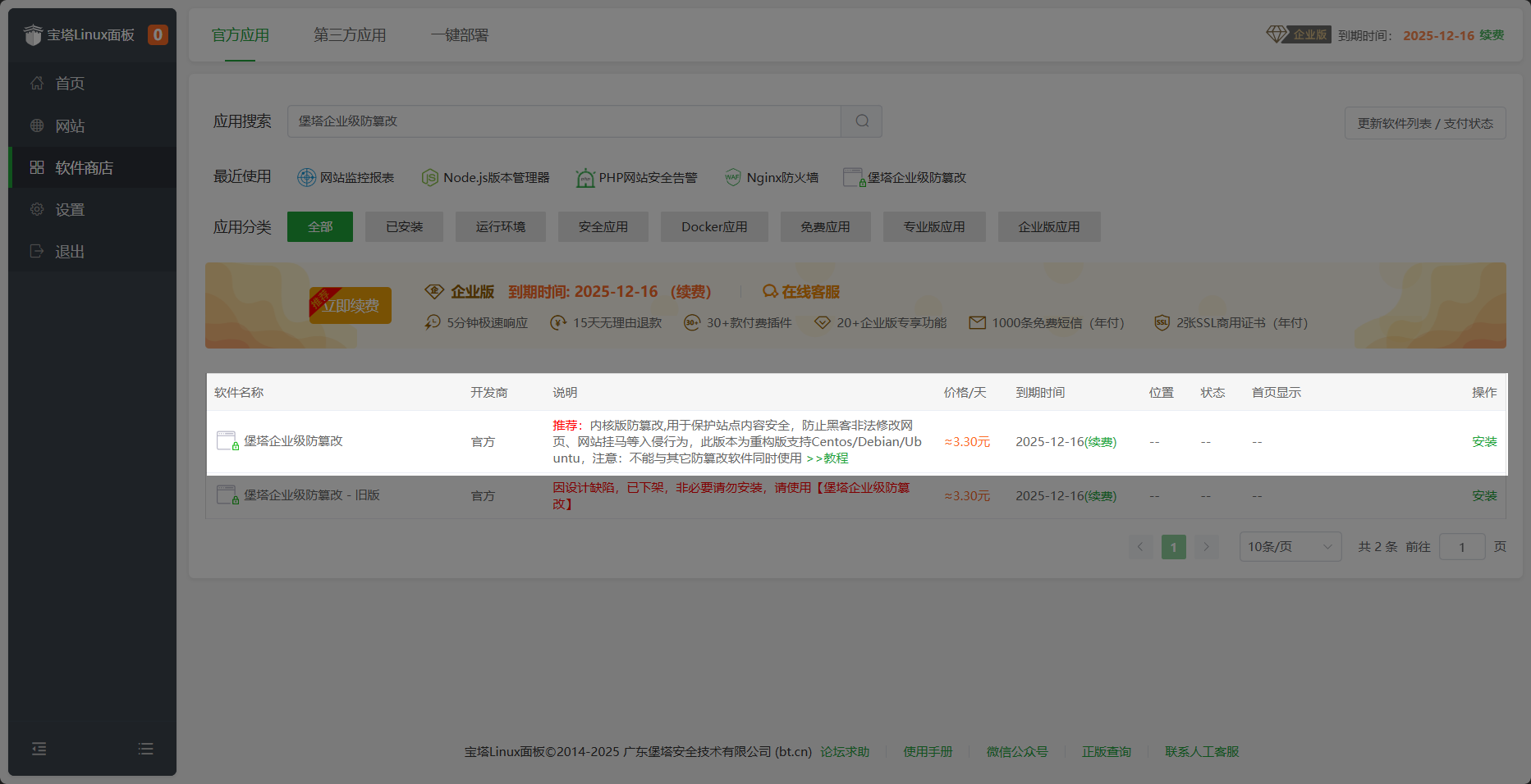 商店搜索结果-企业级防篡改