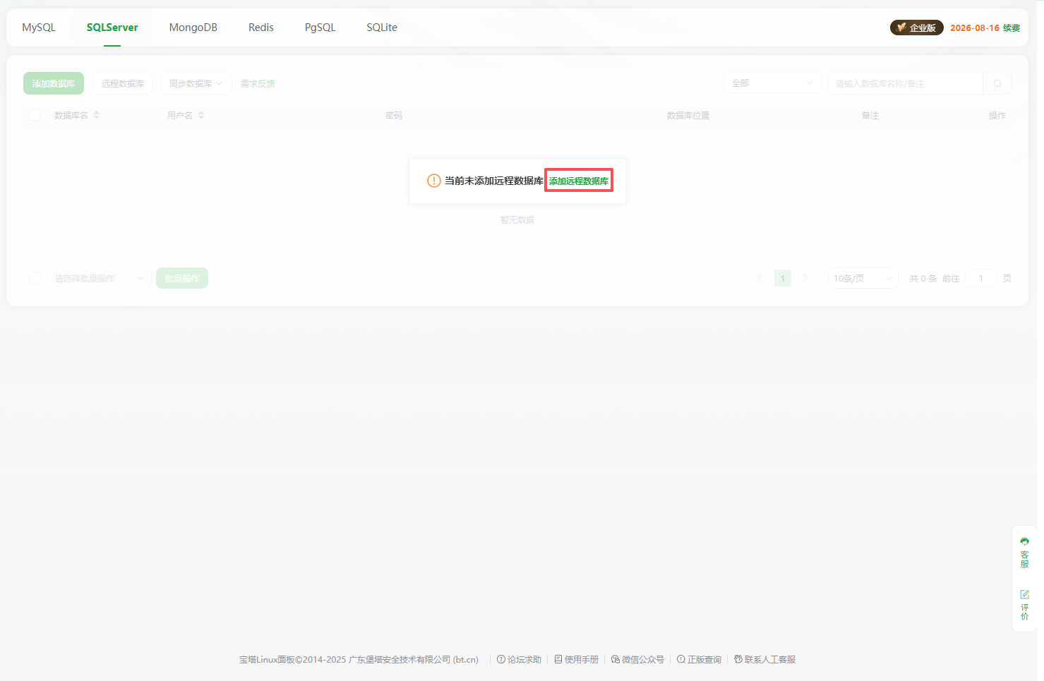 添加远程数据库