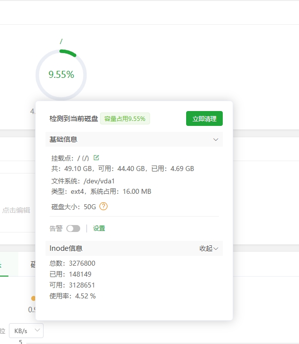 硬盘使用率