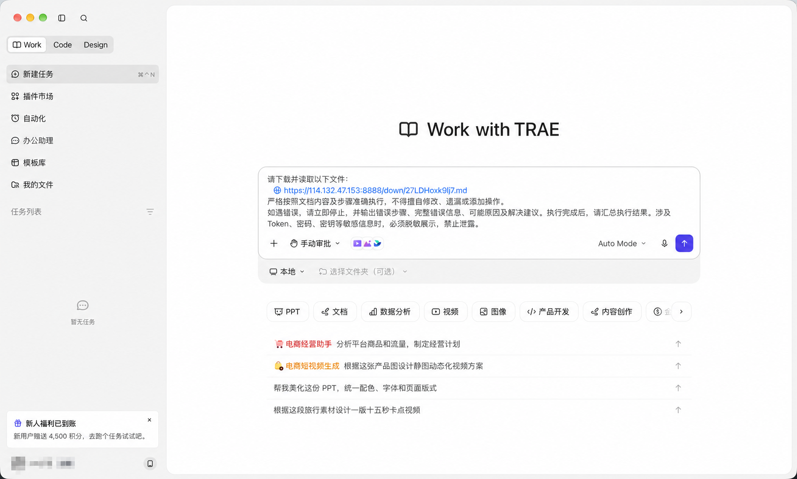 将宝塔 MCP 安装提示词发送给 TRAE Work