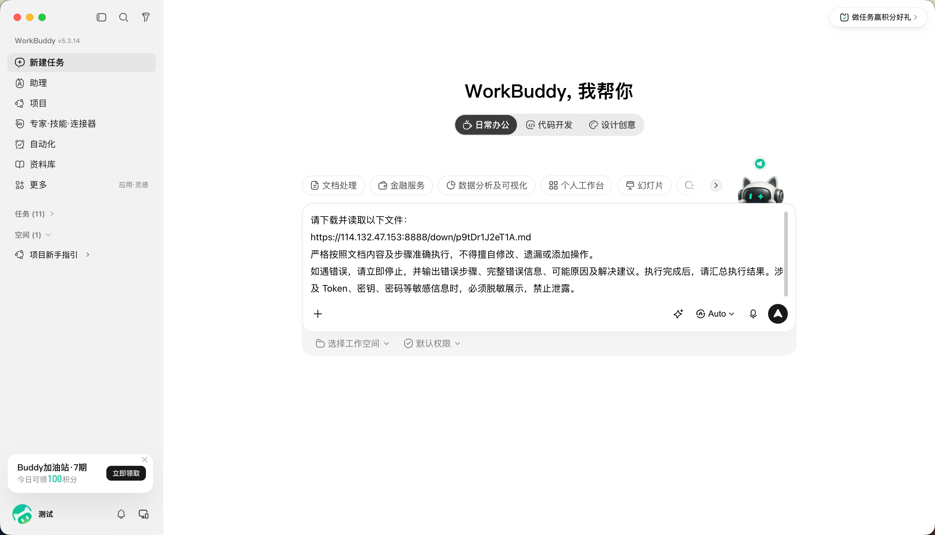 将宝塔 MCP 安装提示词发送给 WorkBuddy