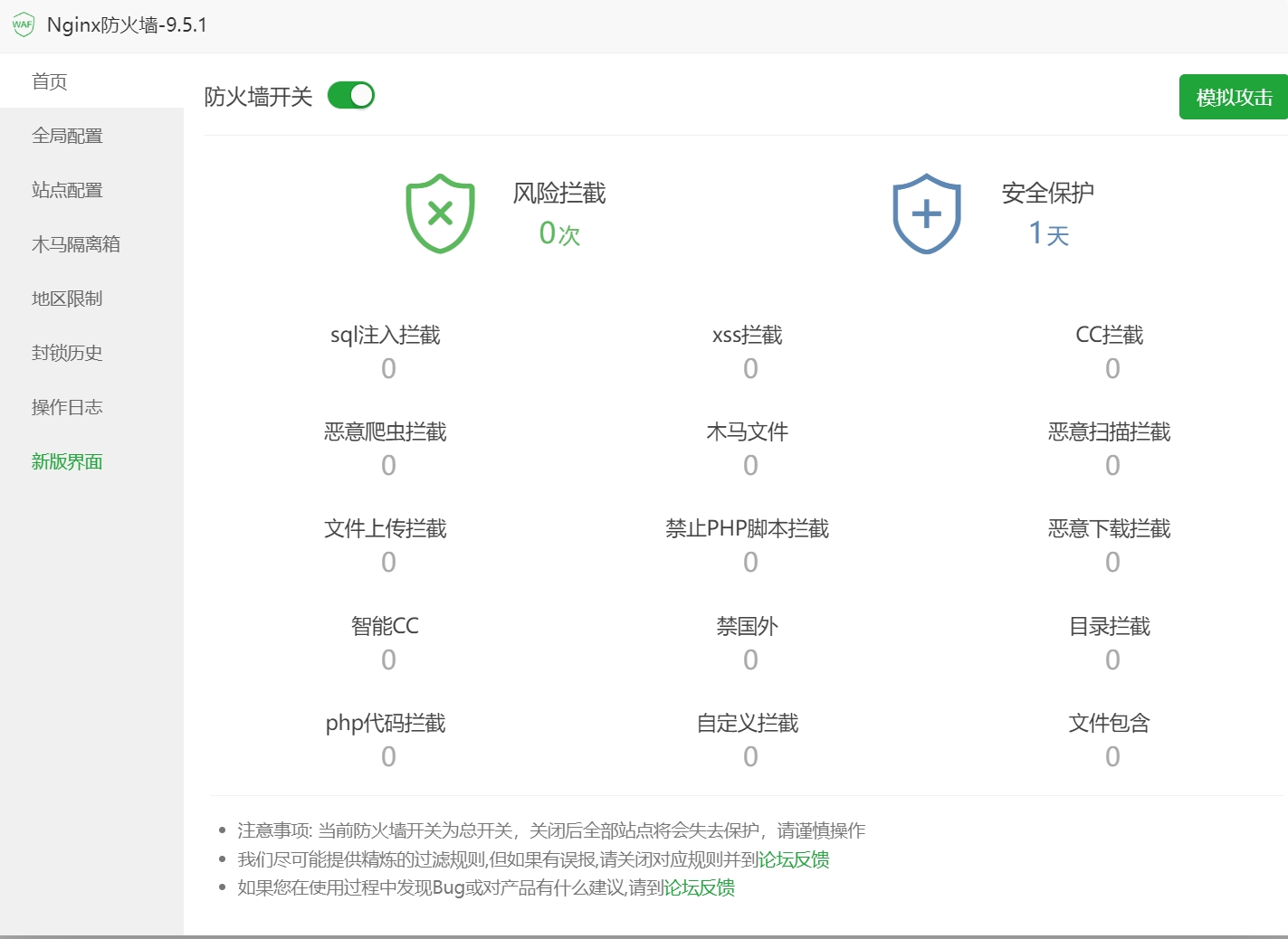 Nginx 防火墙