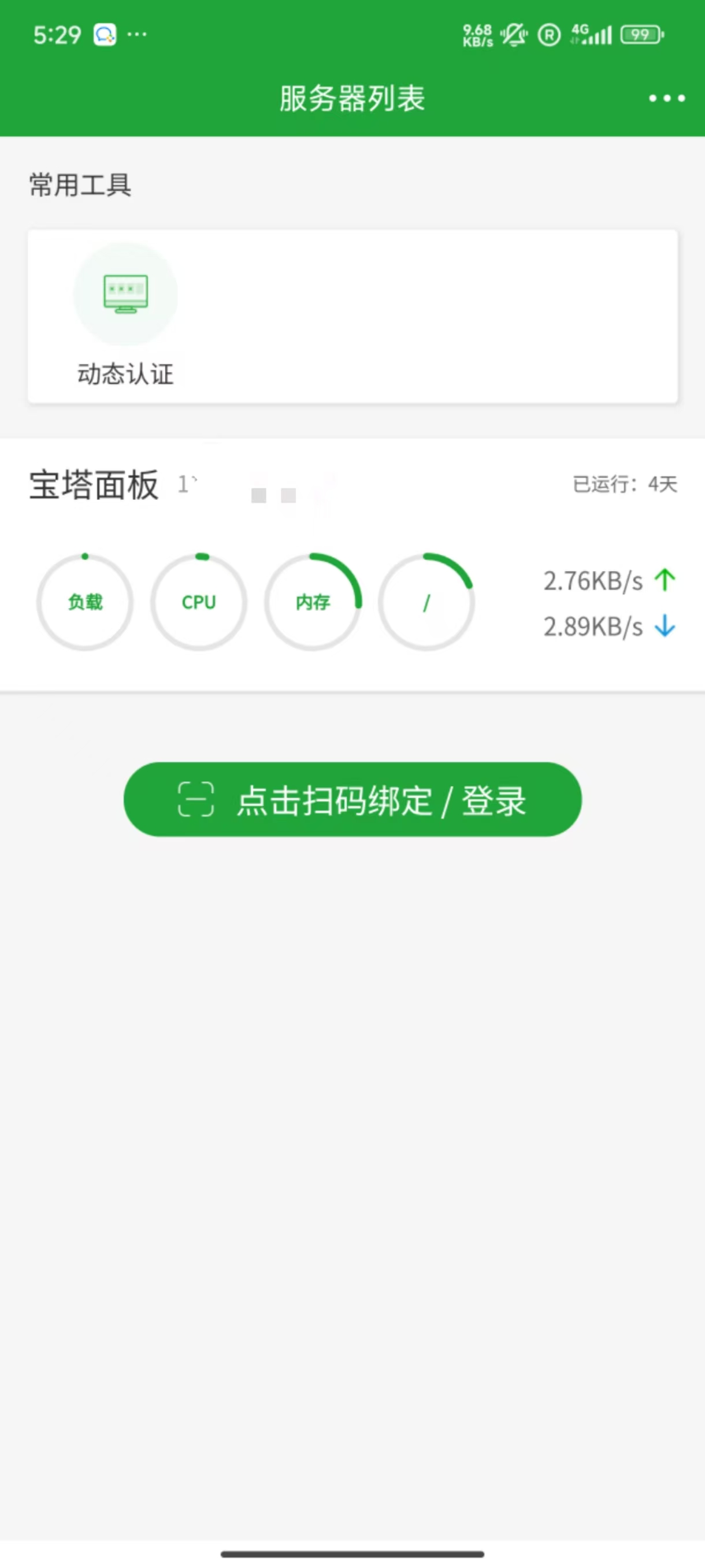 堡塔 APP