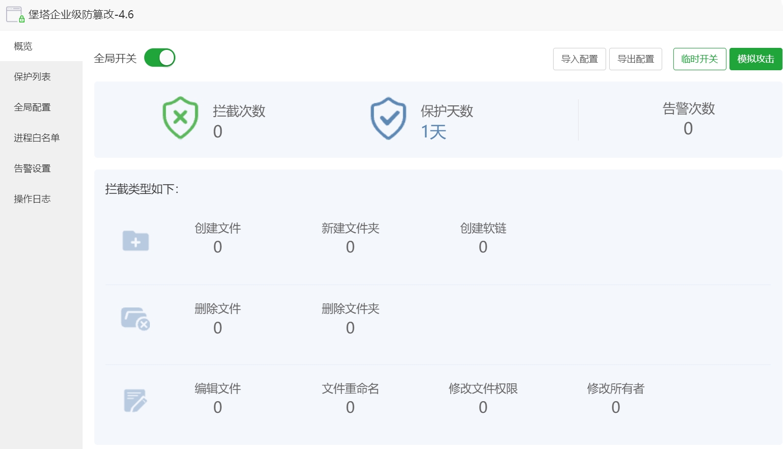 堡塔企业级防篡改