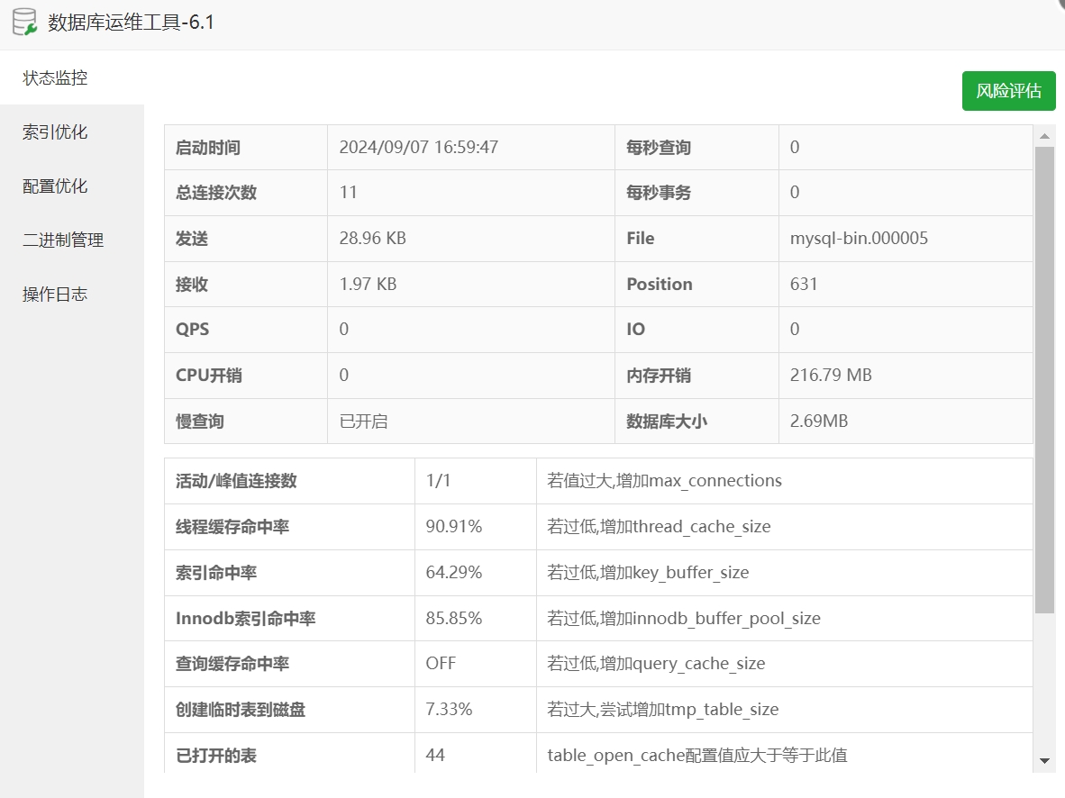 数据库运维工具