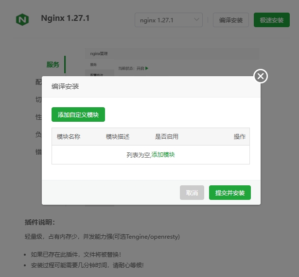 添加自定义模块