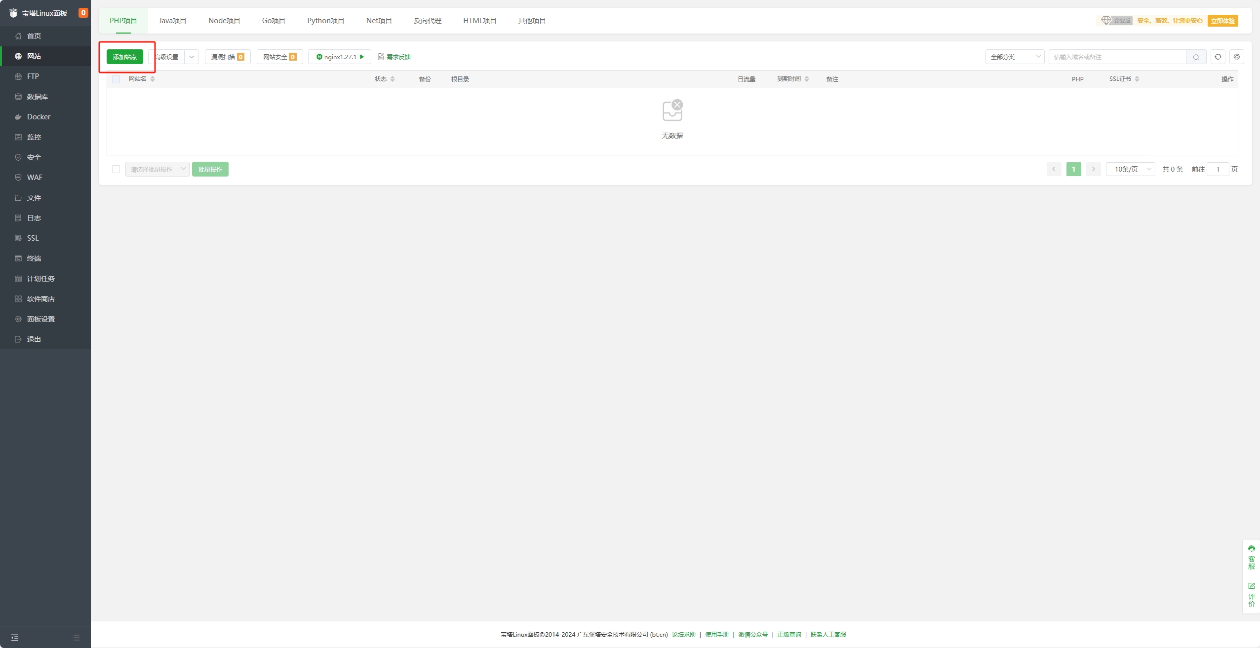 宝塔面板网站菜单 - PHP 项目添加站点入口