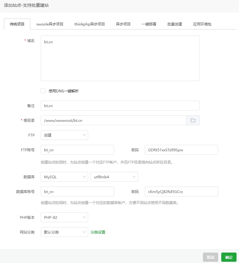 传统 PHP 项目添加站点表单
