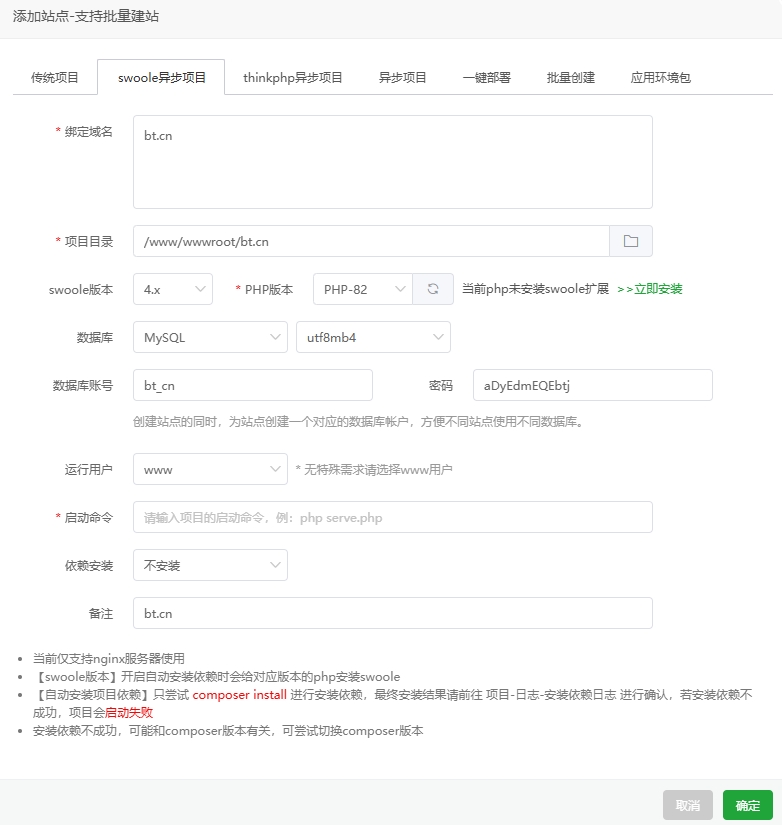 Swoole 异步项目创建表单