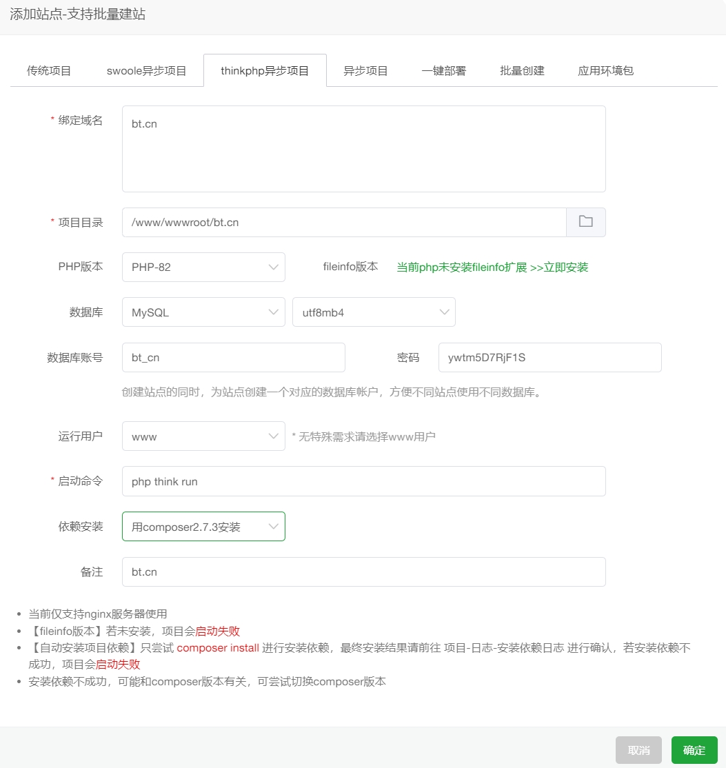 ThinkPHP 异步项目创建表单