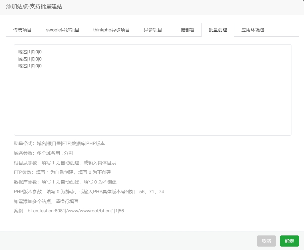 批量创建站点表单