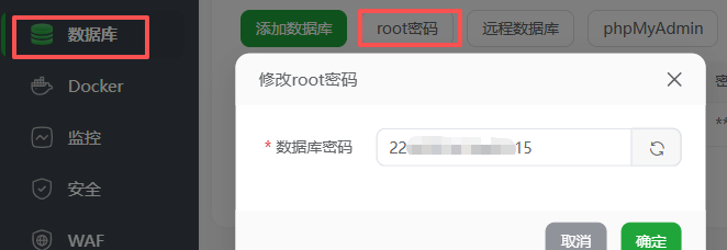 获取root密码