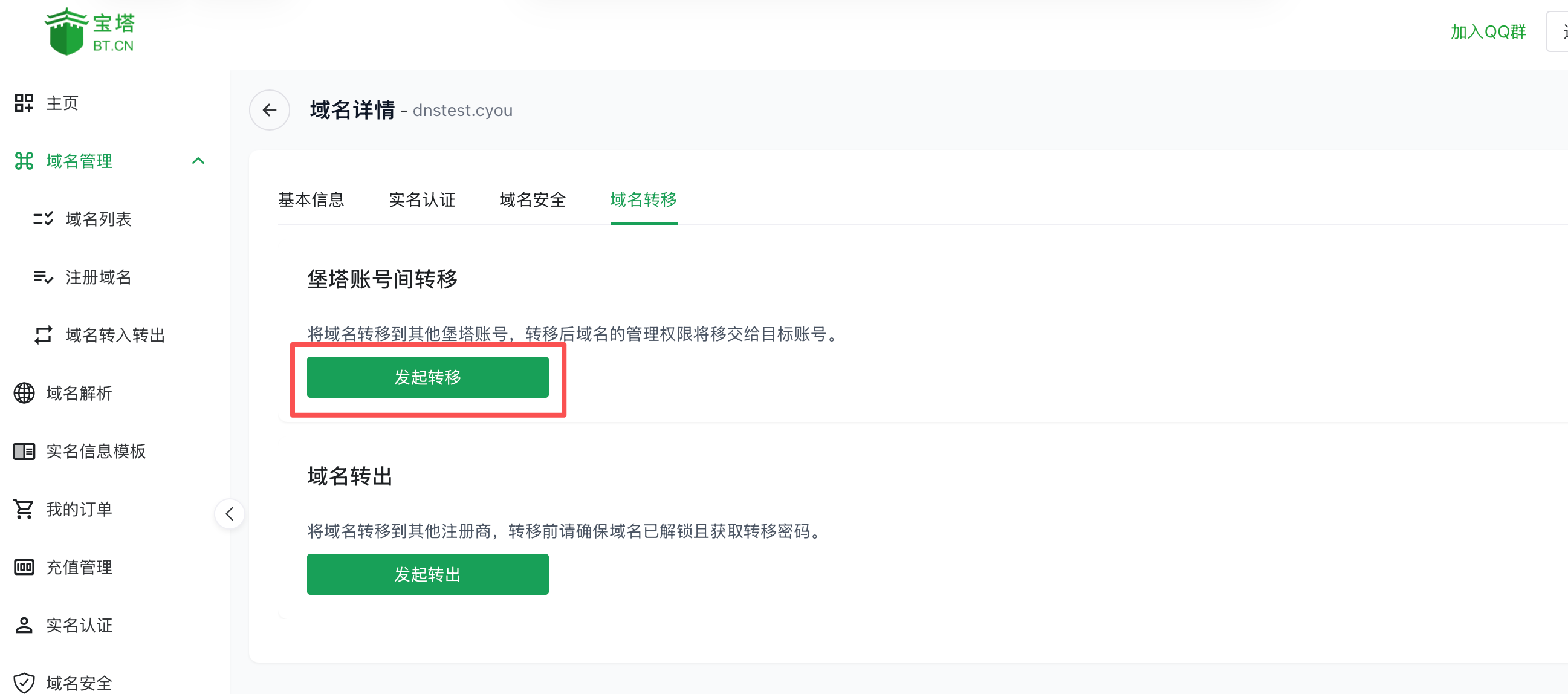 堡塔账号间转移