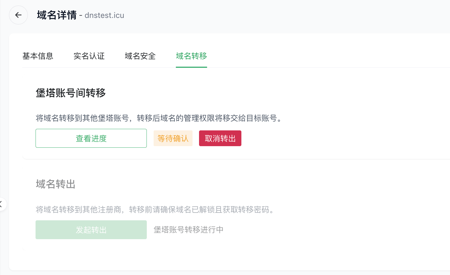 账户转移申请状态