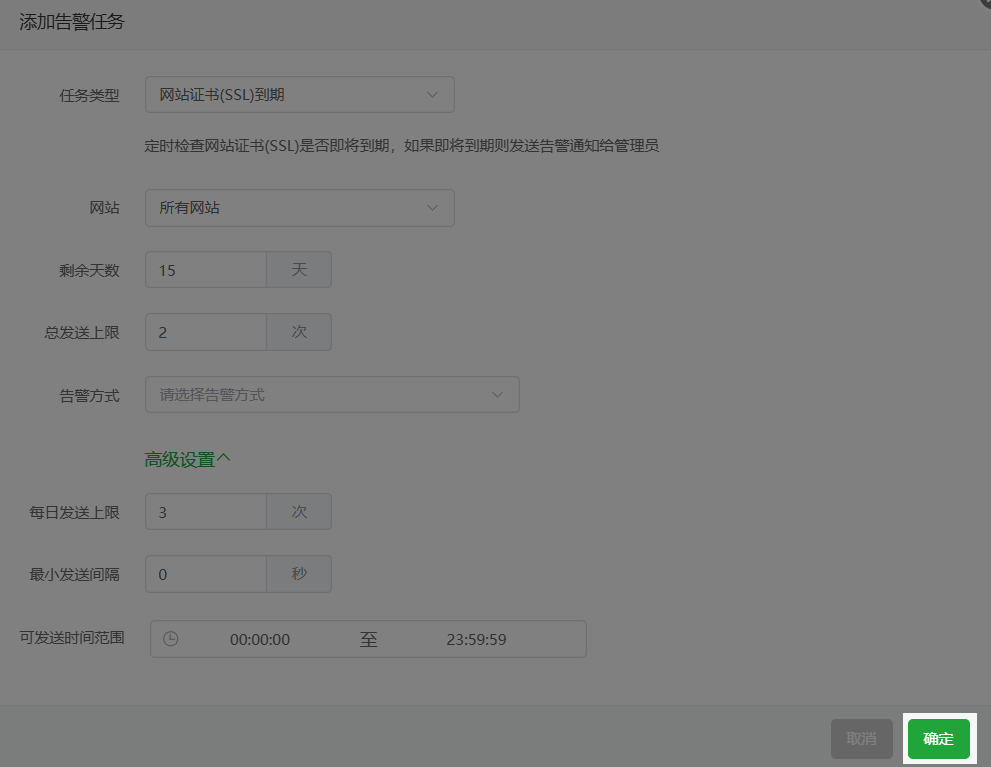 添加告警任务页面