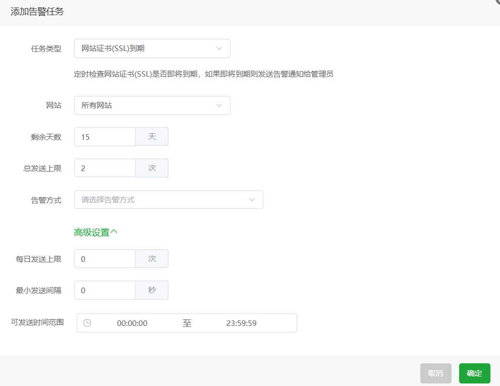 添加告警任务页面