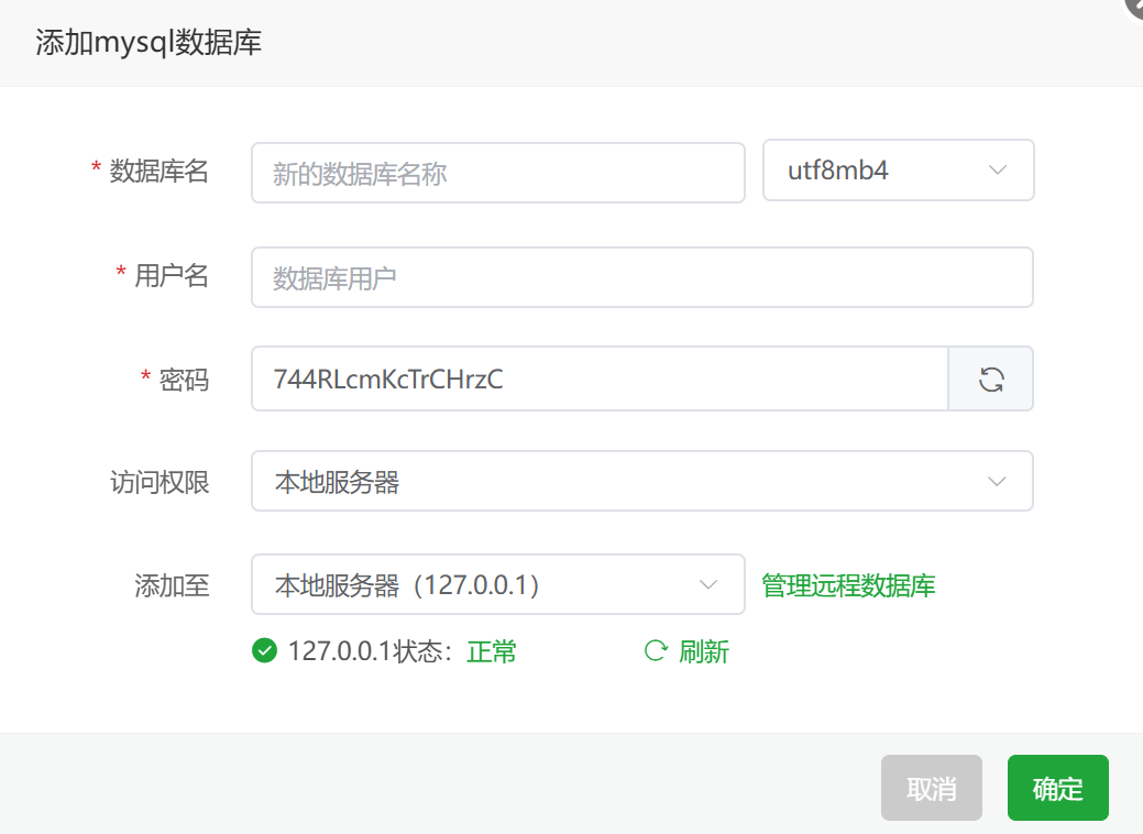 填写数据库信息