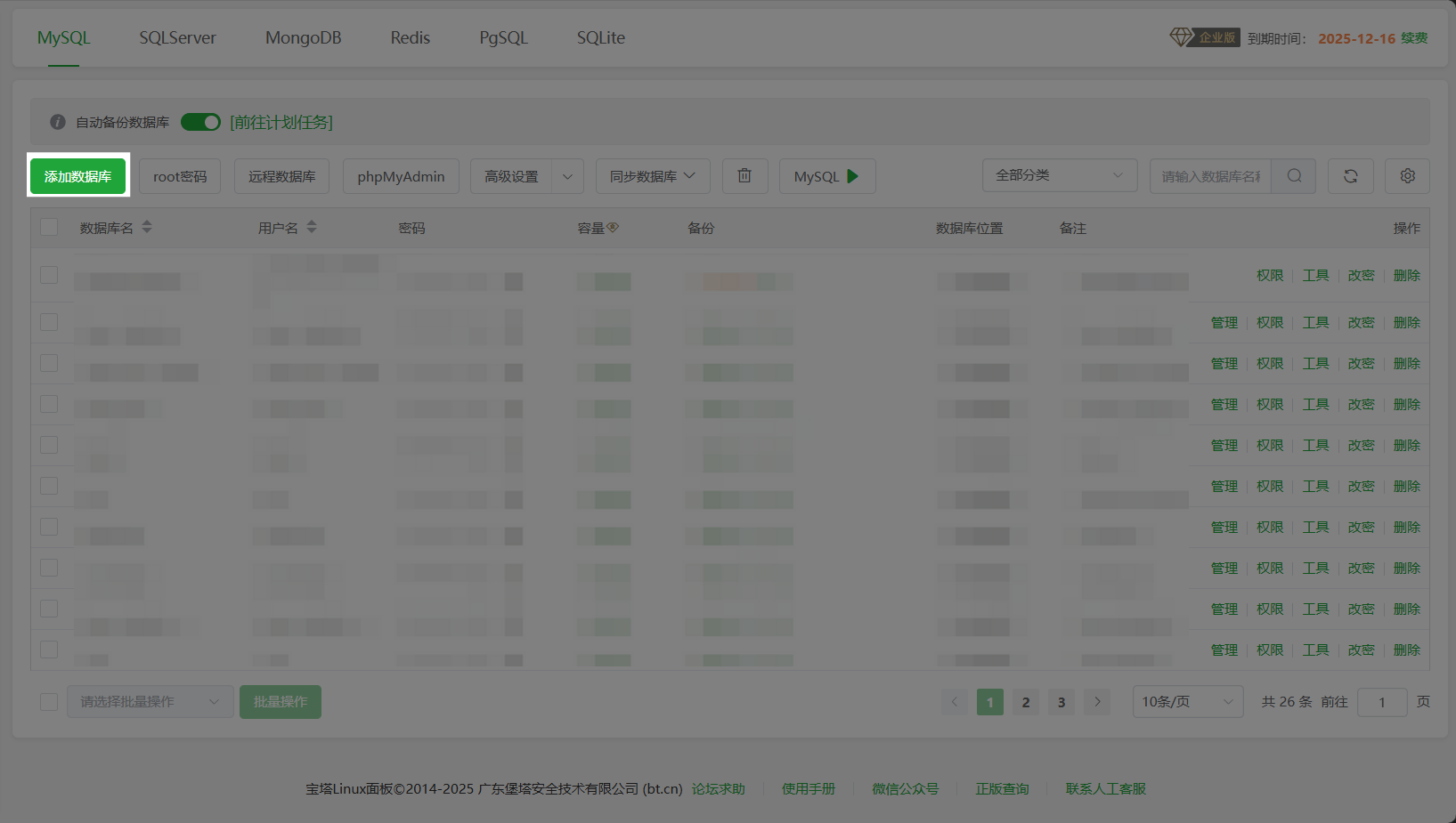 添加数据库页面