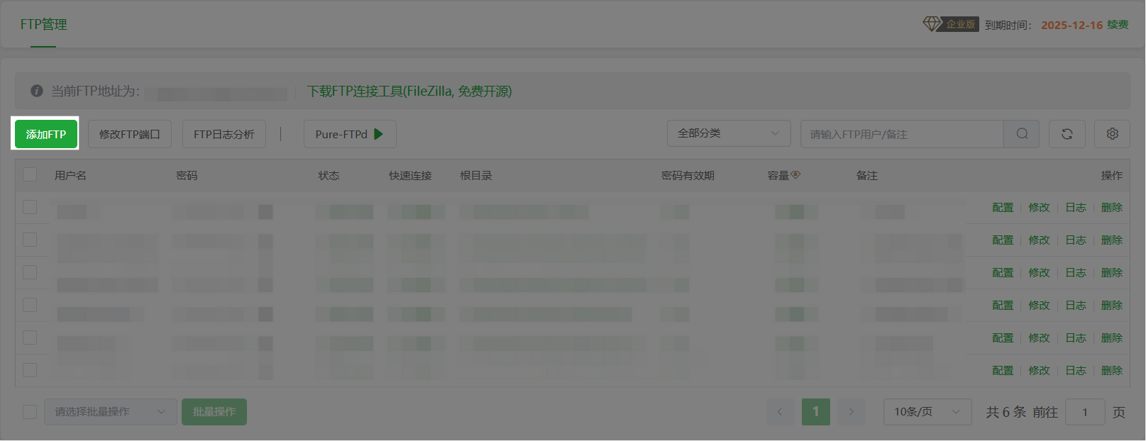 添加 FTP 用户页面