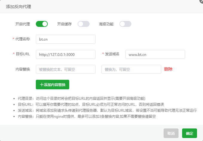 添加反向代理