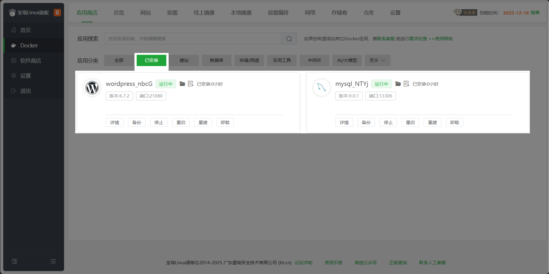 已安装应用页面