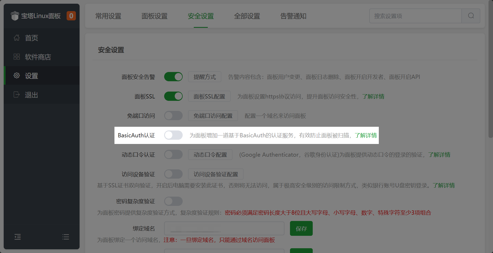 BasicAuth认证开关