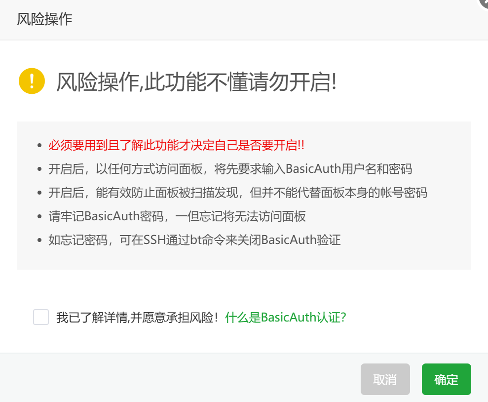 BasicAuth认证设置窗口