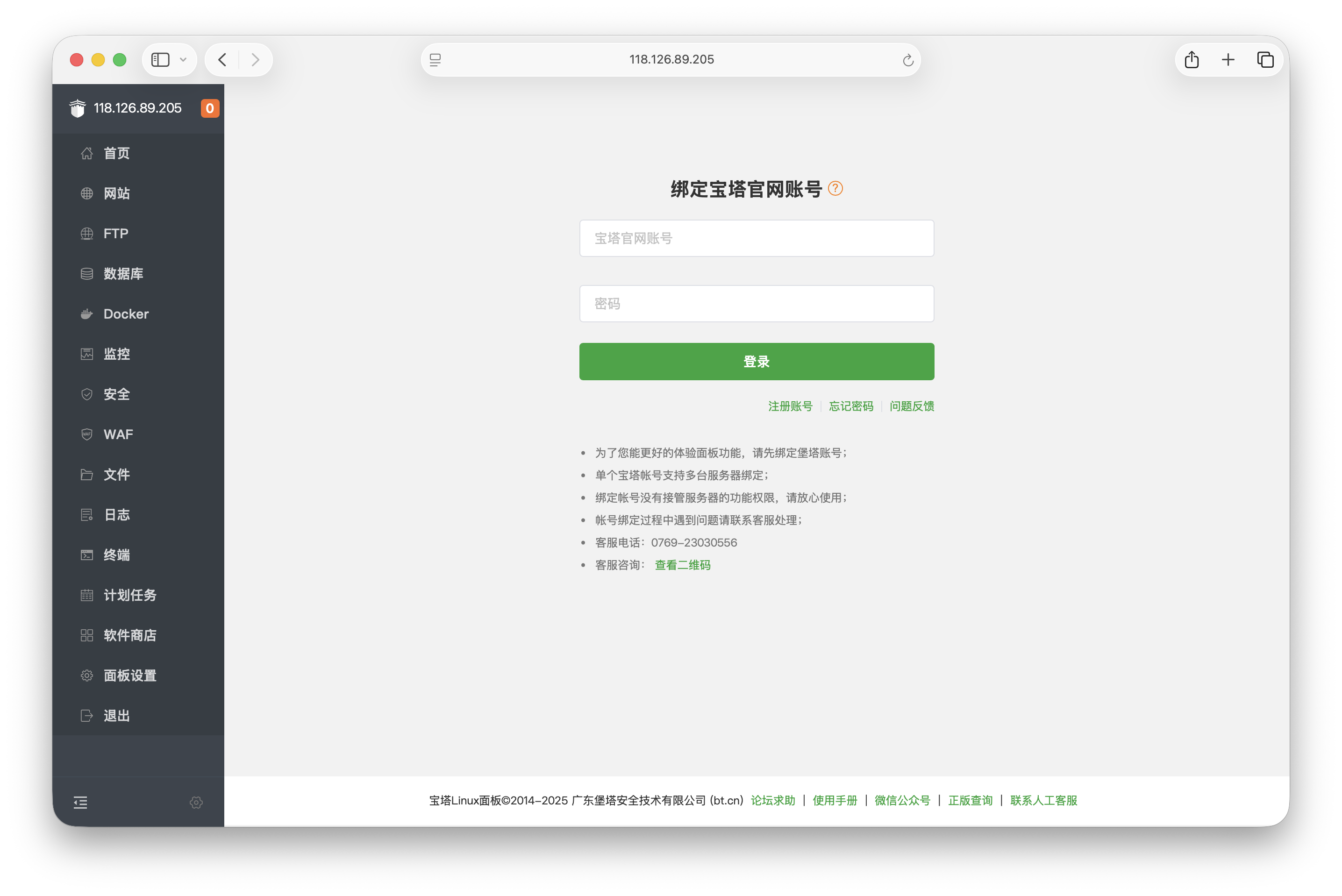 绑定宝塔官网账号