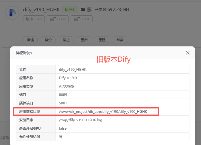 旧版本 Dify 应用示意