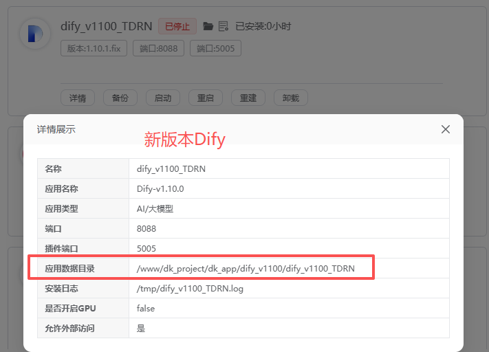 停止新版本 Dify 应用示意