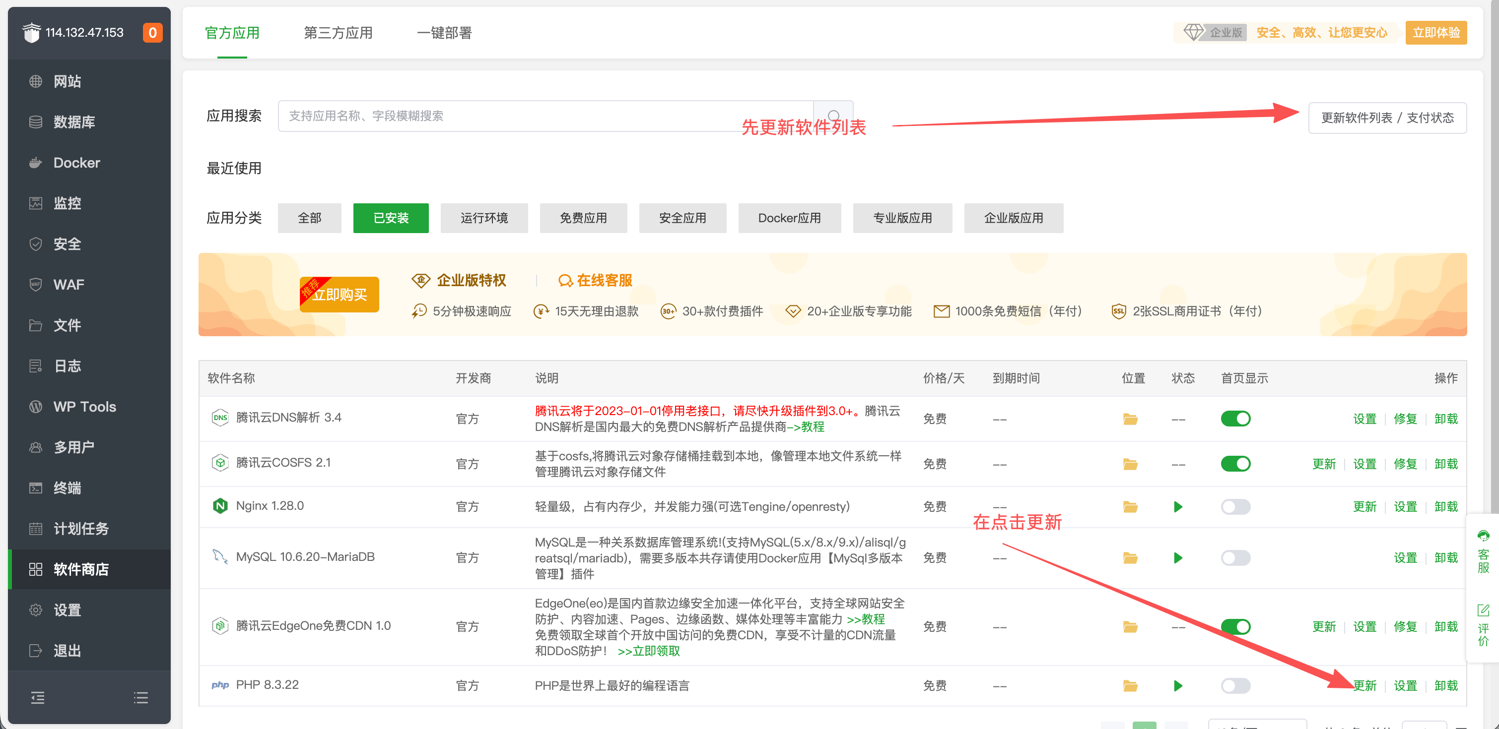宝塔面板软件商店中先更新软件列表，再单击当前 PHP 分支右侧的更新按钮