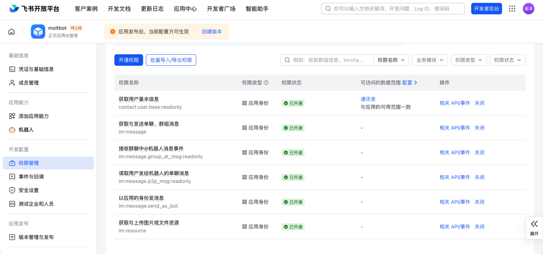开通必要权限 2