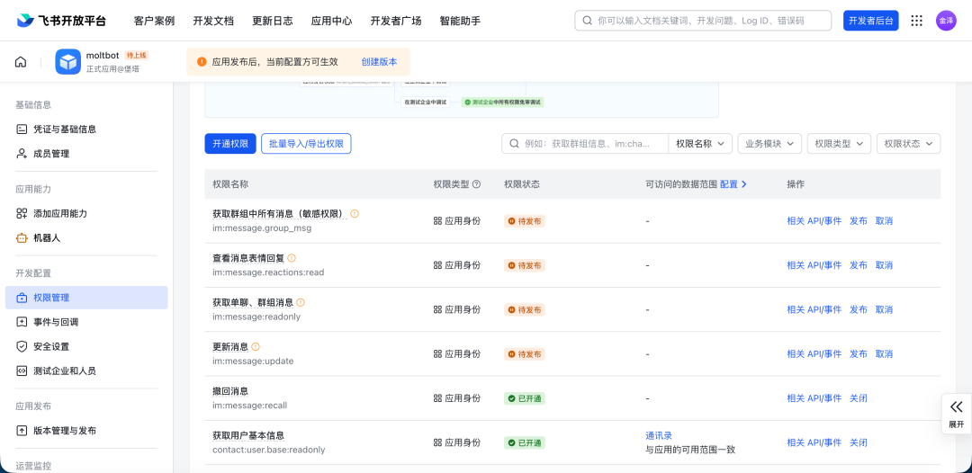 开通可选权限 1