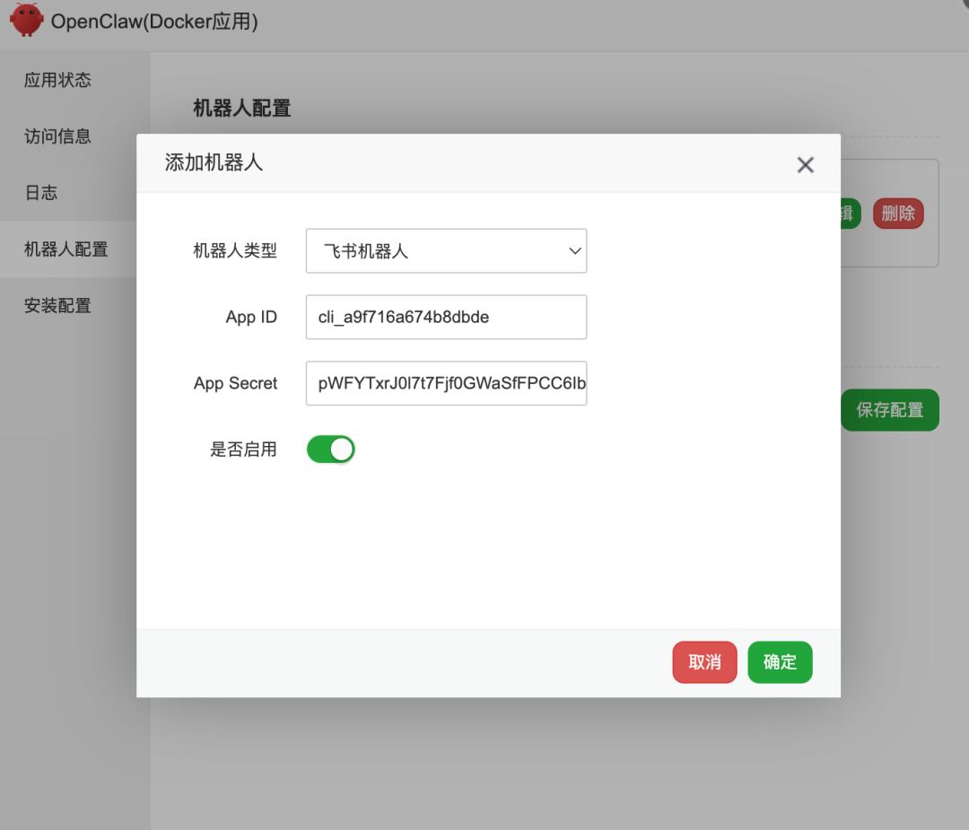 填写插件凭证